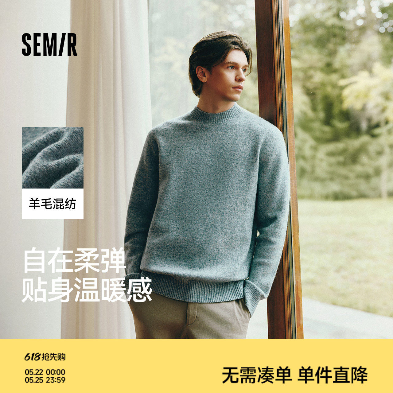 商场同款|森马羊毛衫男冬季纯色内搭2025新款情侣针织衫圆领毛衣