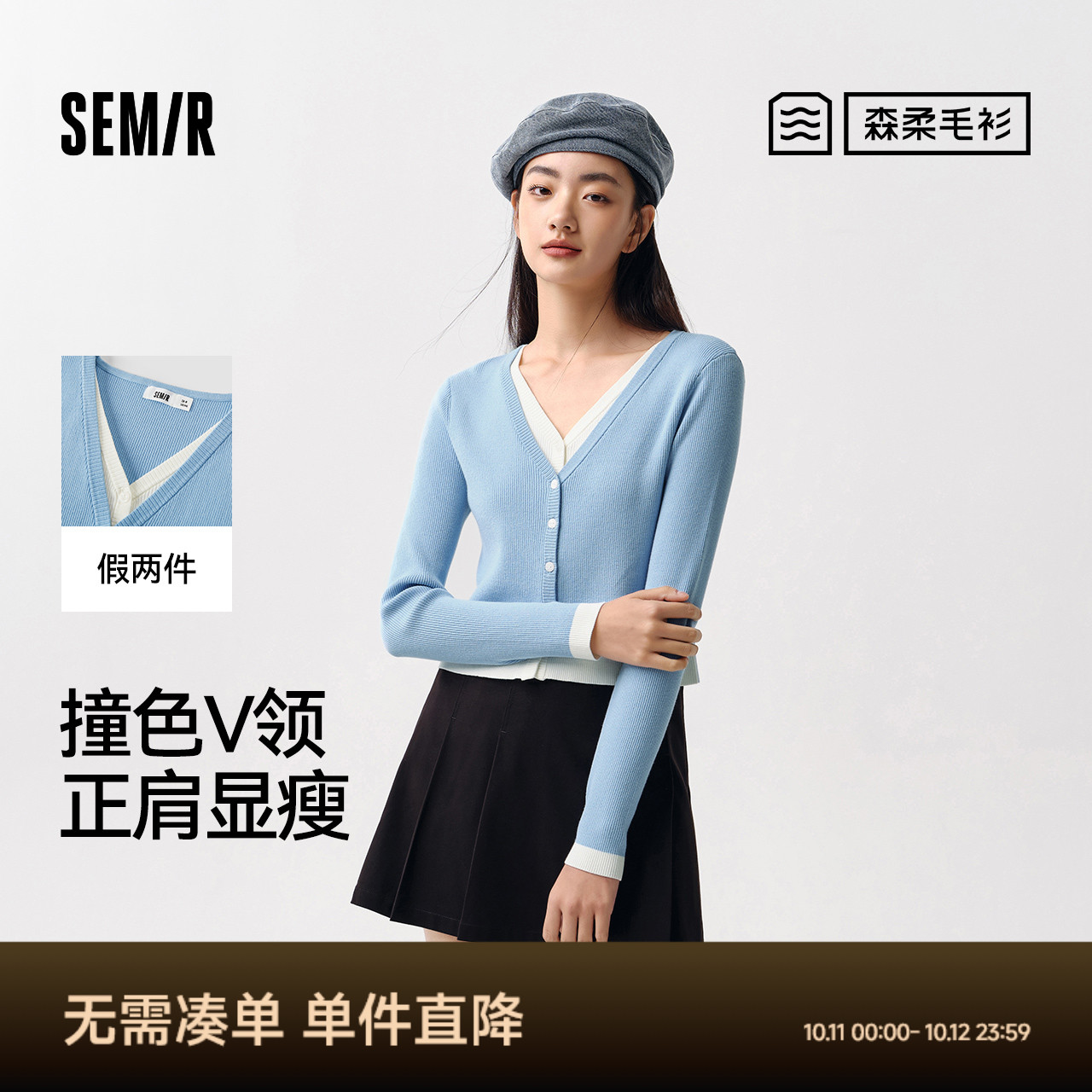 森马正肩假两件短款针织开衫女