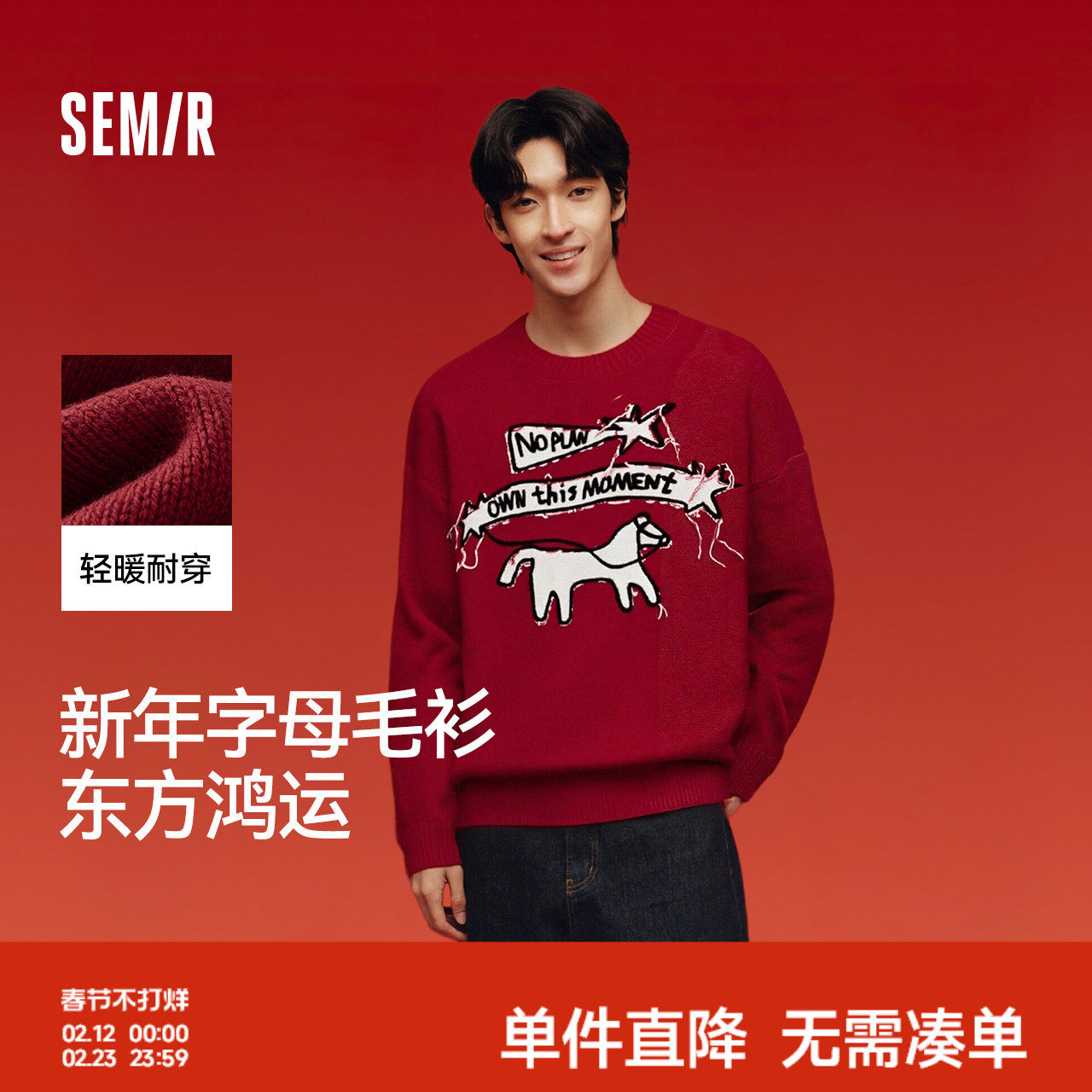 新年红 森马毛衫男春季宽松圆领字母流苏提花针织衫2026新款上衣