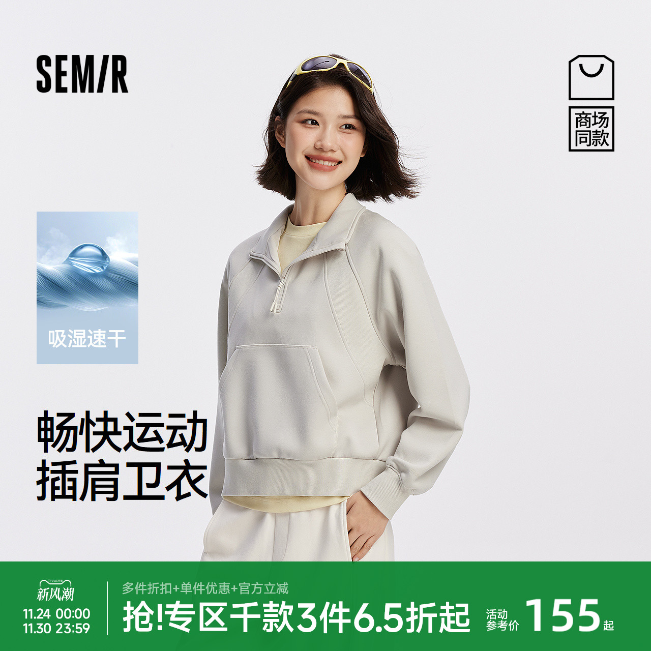 [商场同款]森马卫衣女插肩袖立领宽松运动风2025新款吸湿速干秋装