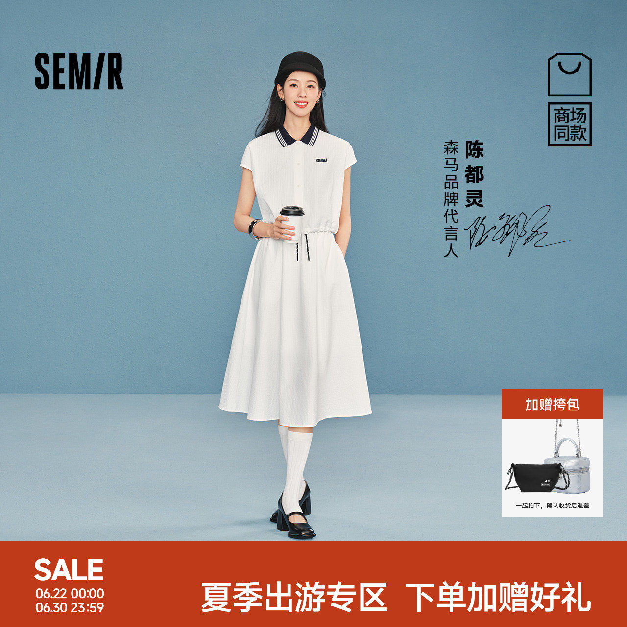 陈都灵商场同款|森马套装女夏季撞色长裙2026新款学院风两件套