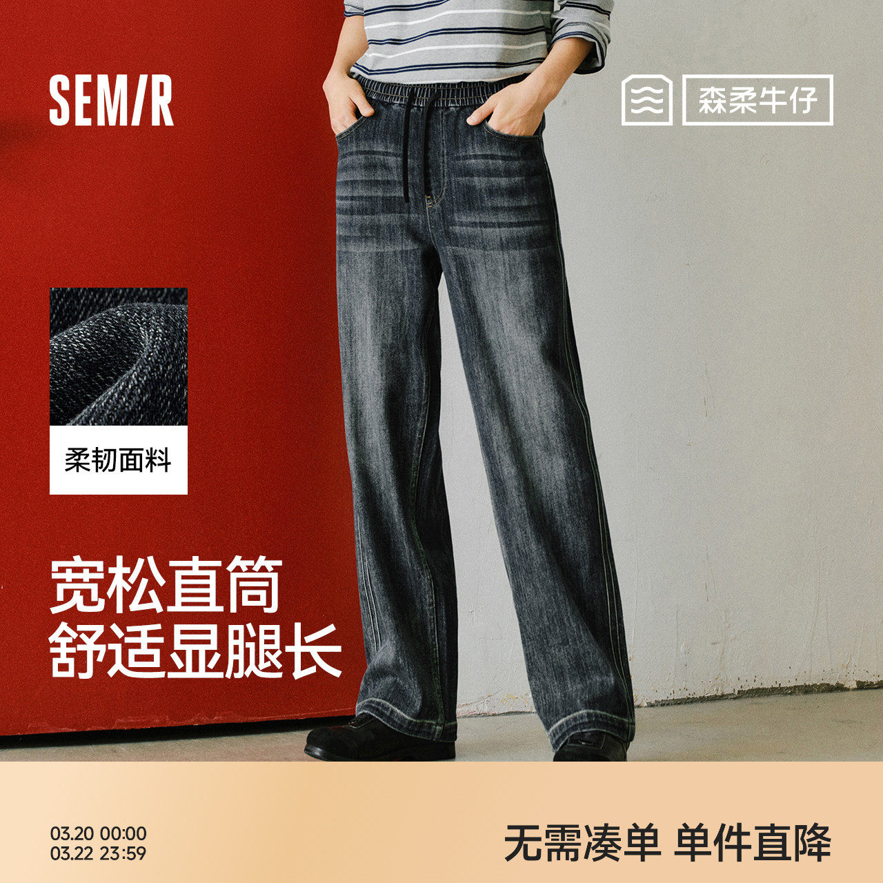 森柔|商场同款森马牛仔裤男春夏橡筋腰抽绳长裤2026款宽松直筒裤