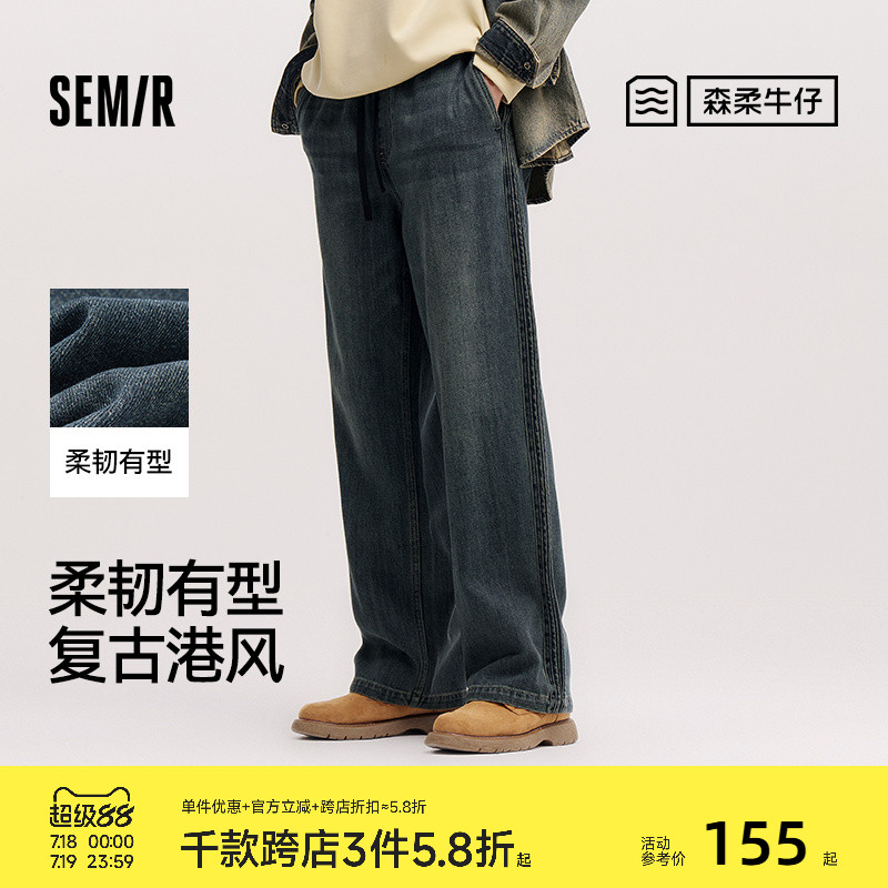 森柔牛仔|商场同款森马牛仔裤男宽松直筒裤港风2025春季新款长裤