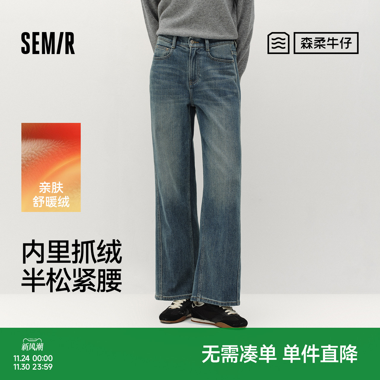 森马半松紧高腰抓毛阔腿牛仔裤女