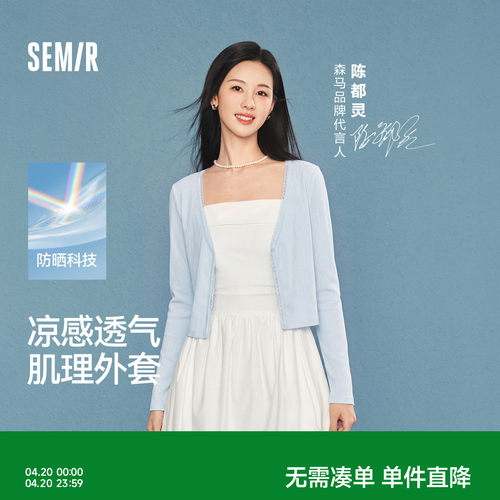 森马防晒凉感蕾丝V领短款夹克女