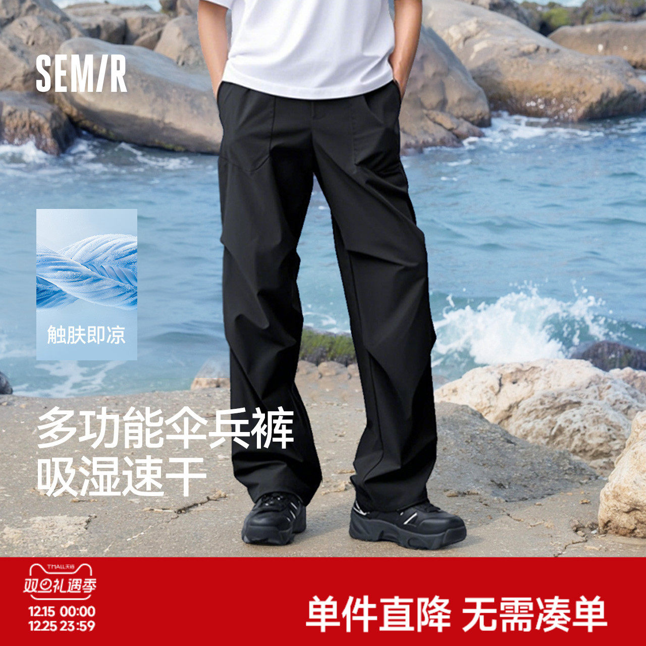 森马速干工装裤男2025夏新款百搭休闲裤宽松直筒裤子男凉感伞兵裤