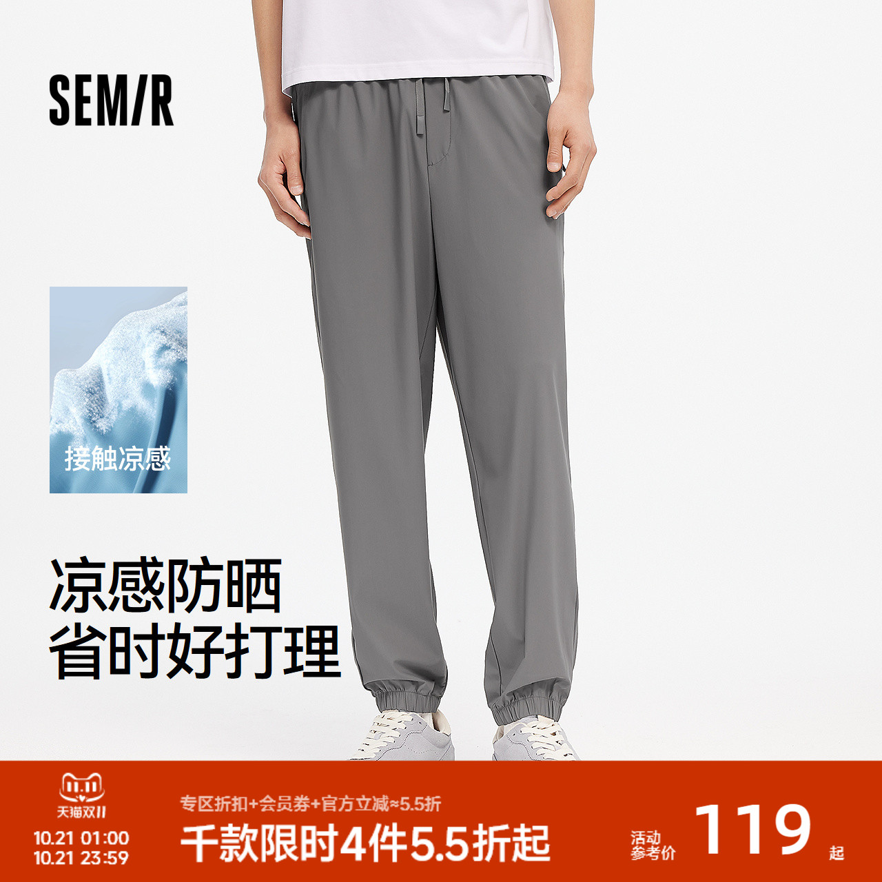 森马凉感防晒锥形裤纯色休闲裤男