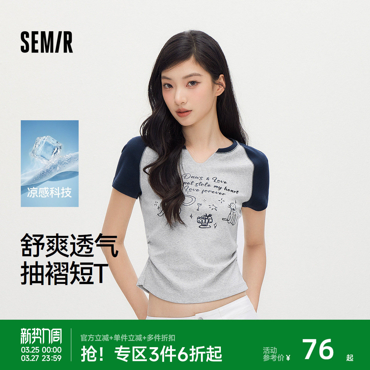 凉感T|森马短袖T恤女夏短款印花紧身插肩袖2026新款甜酷显瘦衣