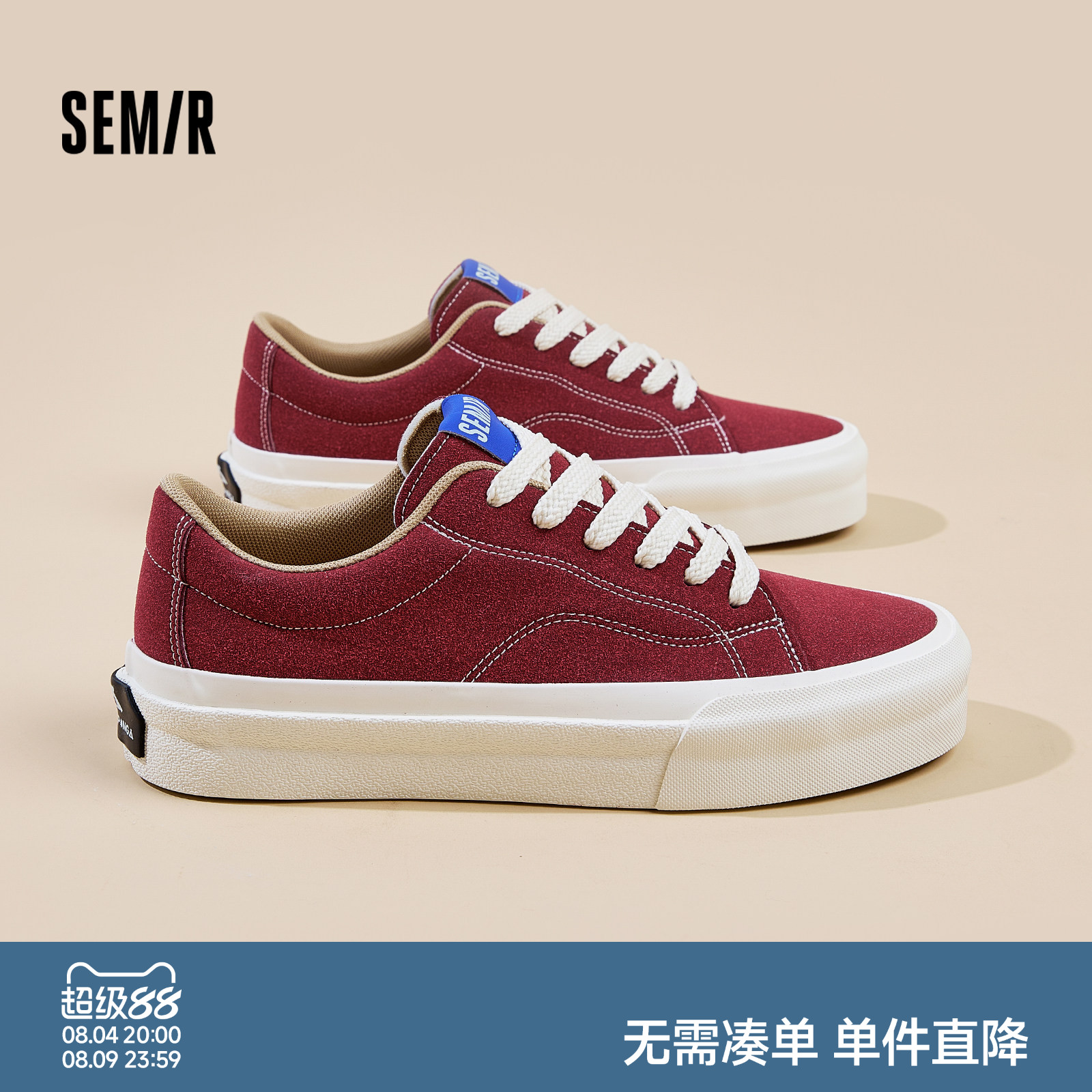 Semir男鞋高街休闲板鞋