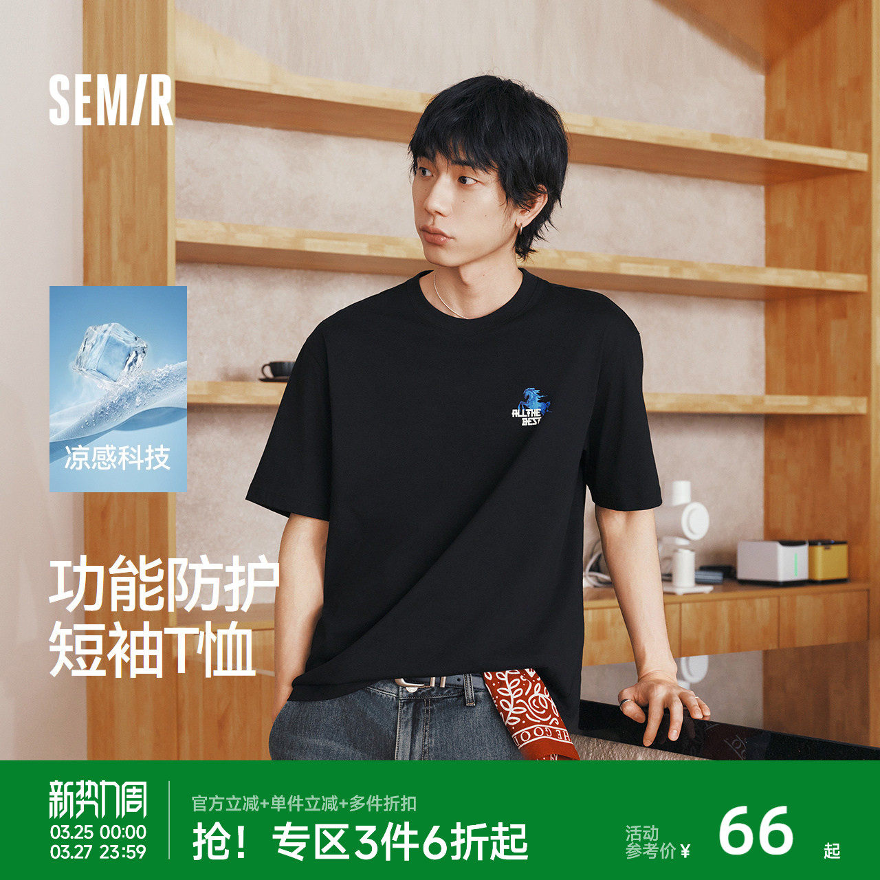 凉感T|森马短袖T恤男夏季潮流国潮风针织衫2026新款时尚印花上衣