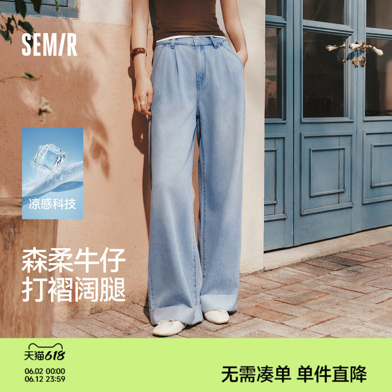 森柔|森马牛仔裤女夏季拼接条纹凉感长裤2026新款时尚个性阔腿裤