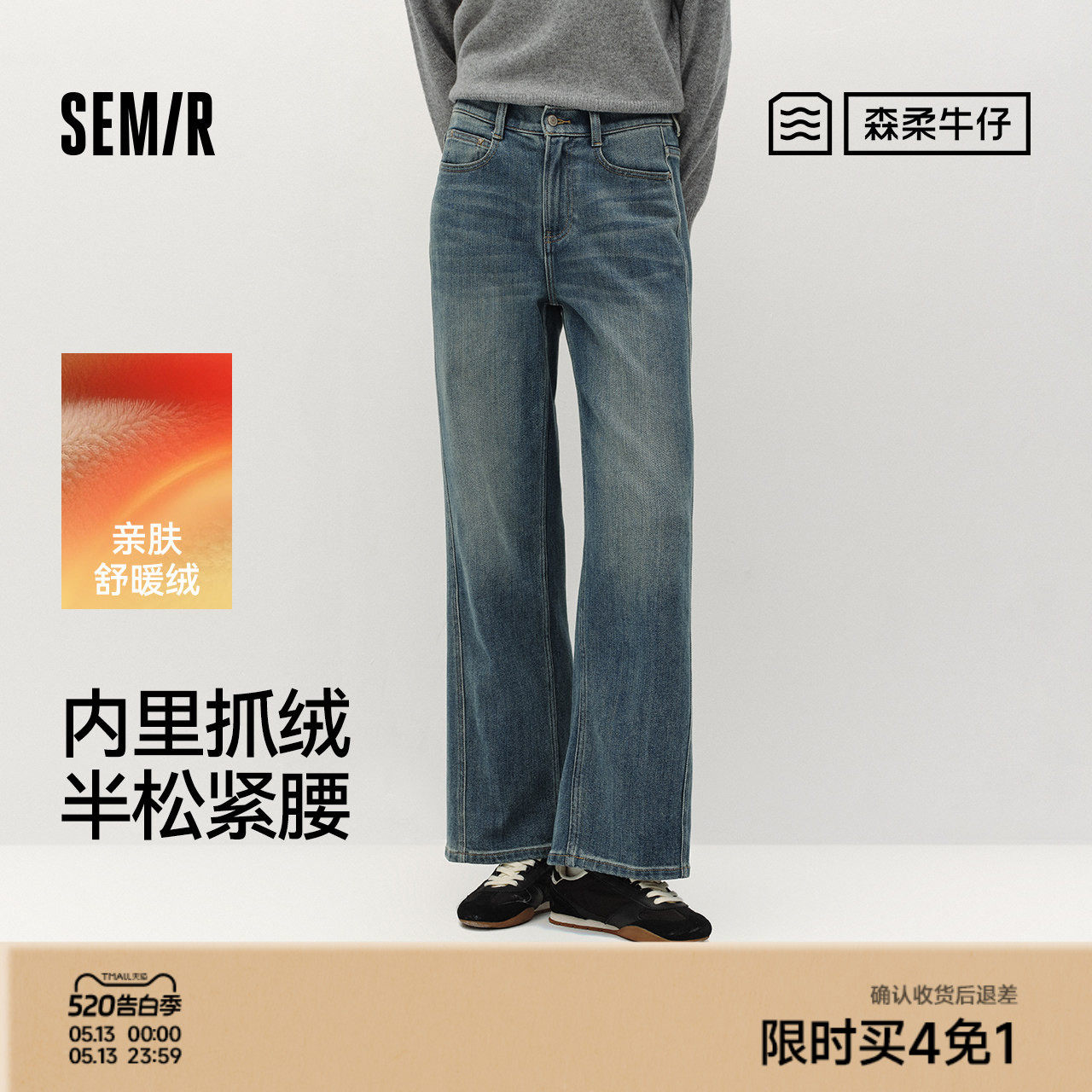 商场同款森柔森马牛仔裤女冬季高腰半松紧腰抓毛2025阔腿微喇长裤
