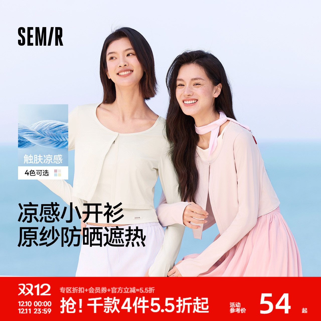 森马凉感防晒吸湿速干短款外套女