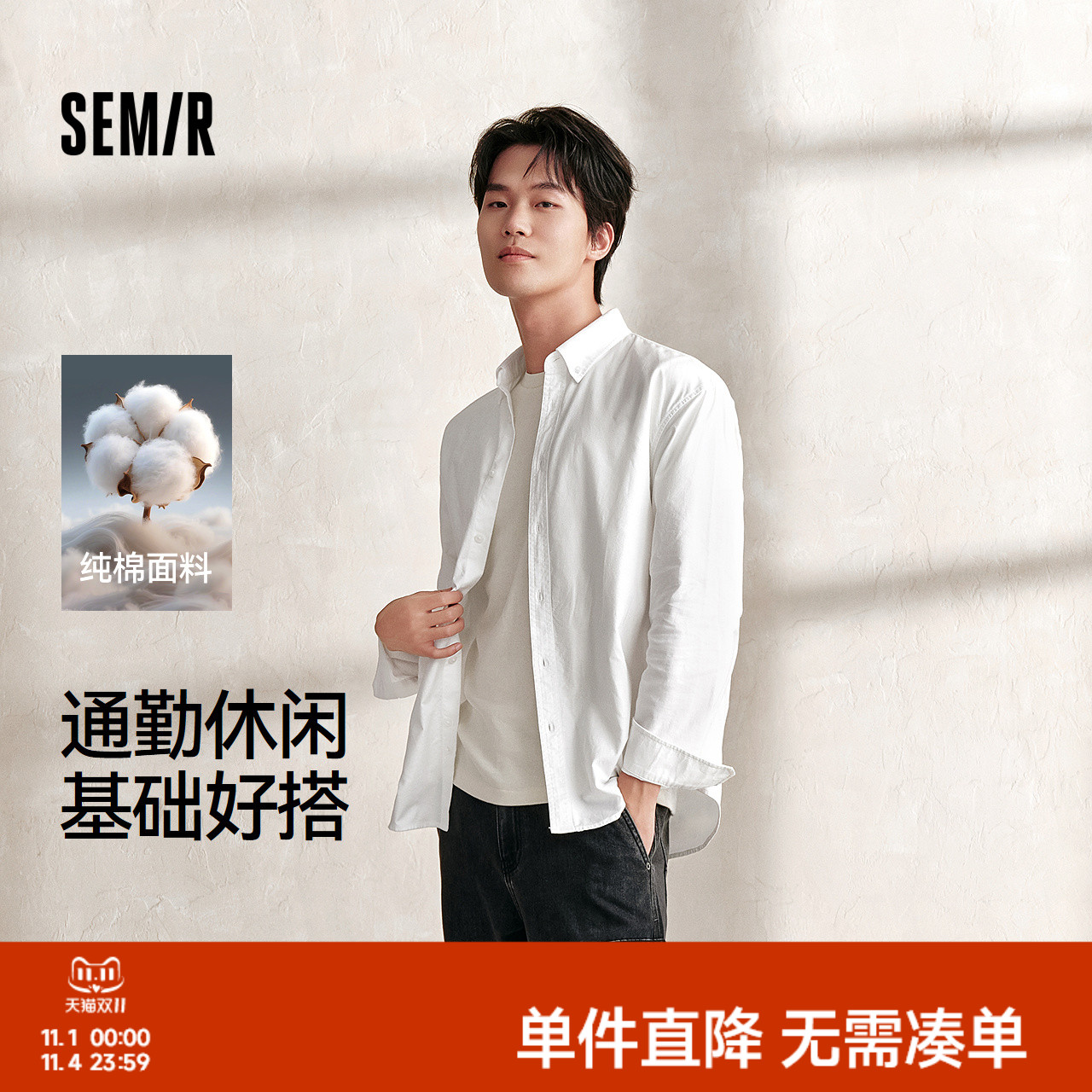 森马长袖衬衫男纯棉白衬衣上班通勤上衣纯色基础百搭秋装经典翻领