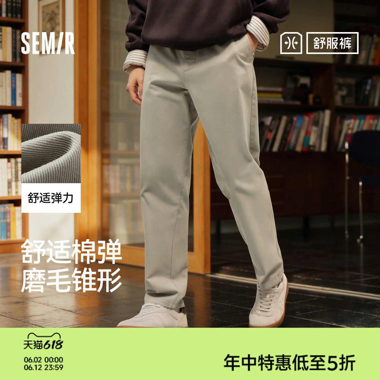 舒服裤|商场同款森马休闲裤男春夏半弹松紧腰裤2026款磨毛锥型裤