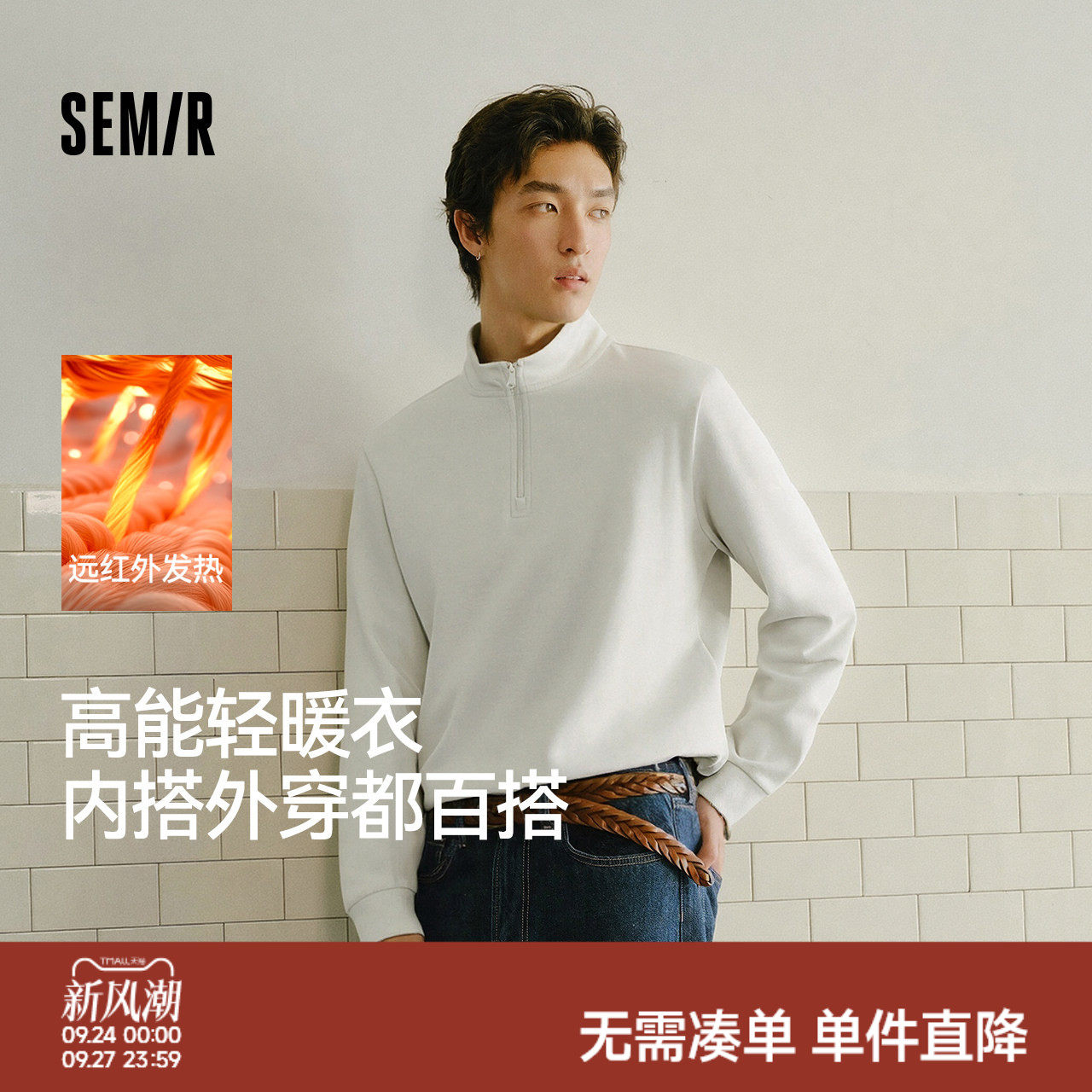 森马纯色高领发热打底长袖T恤男