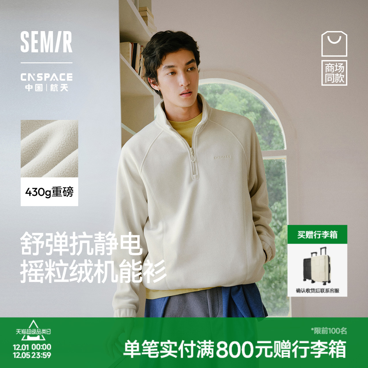 商场同款|森马XCNSPACE航天合作卫衣男2025冬新款抗静电保暖上衣