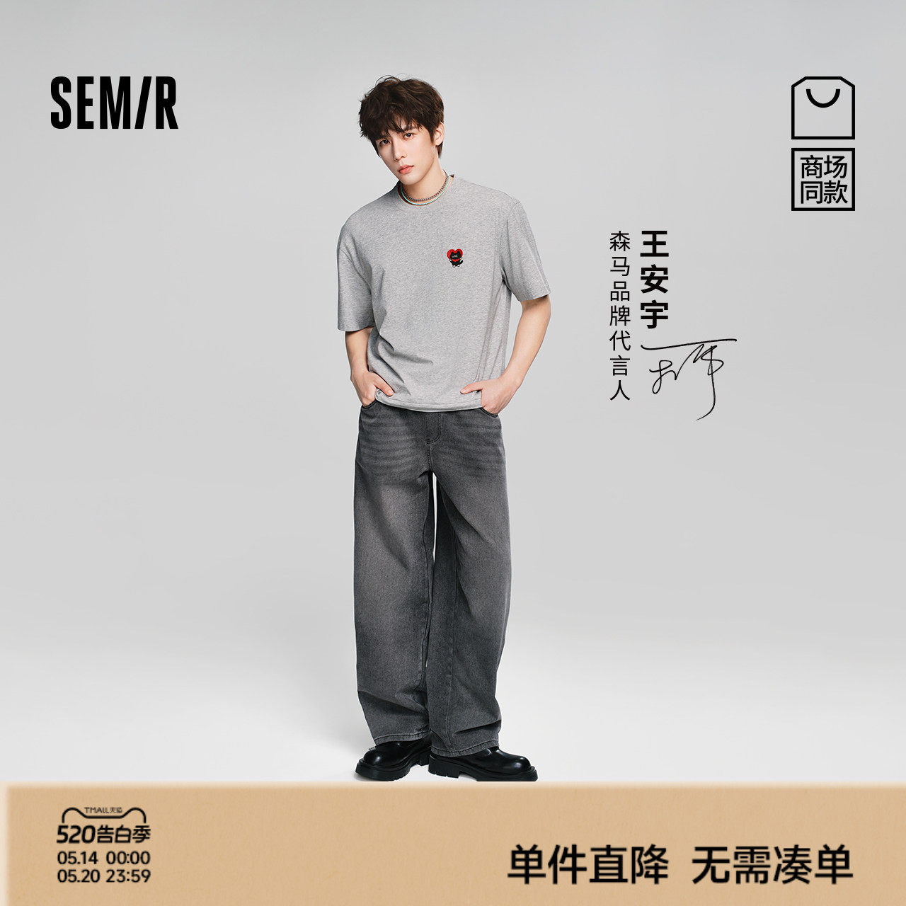 【王安宇同款】森柔|商场同款森马牛仔裤男夏美式复古宽松直筒裤
