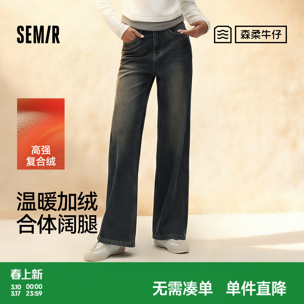 商场同款|森马牛仔裤女冬季加绒做旧长裤2025新款舒适保暖阔腿裤