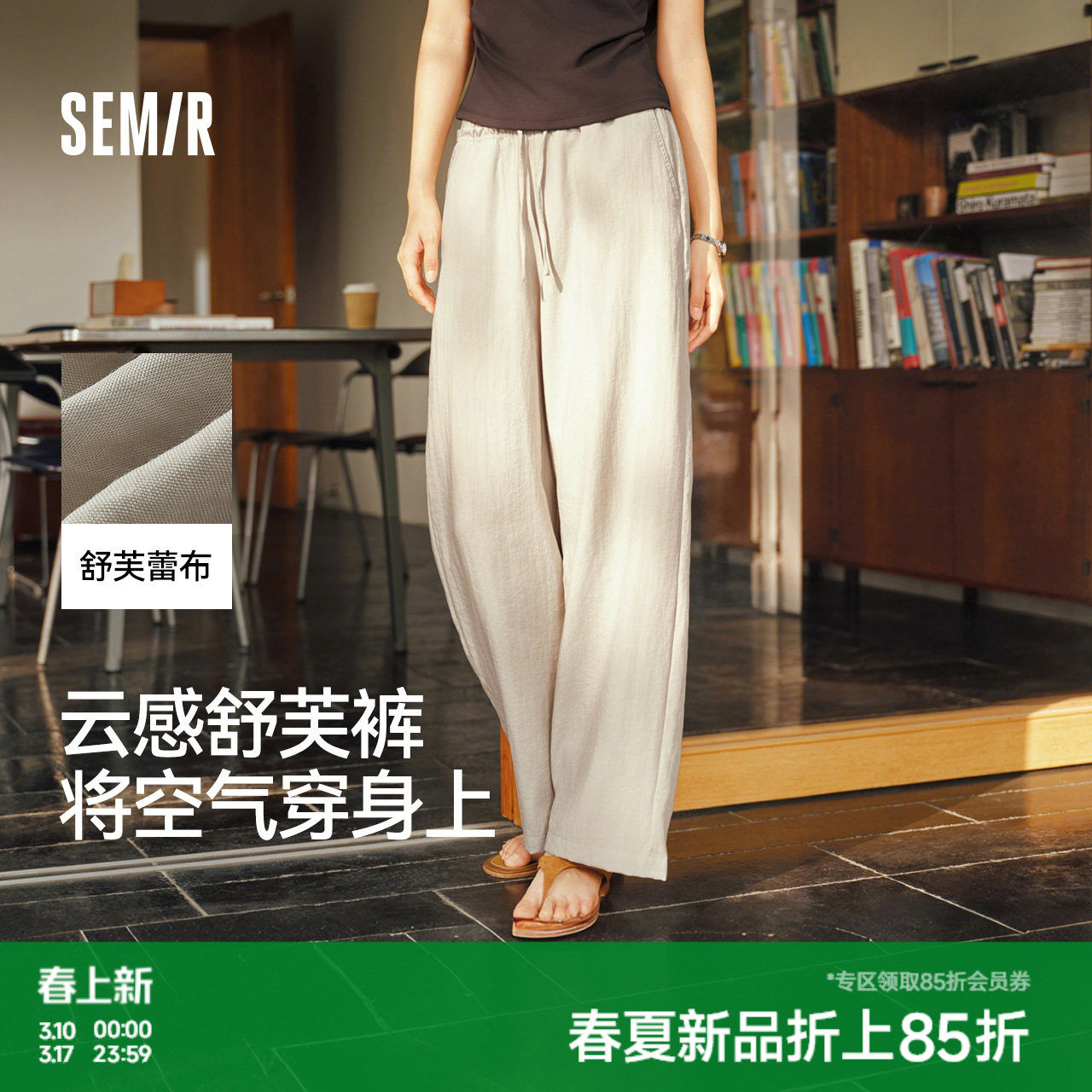 森马休闲裤女夏纯色肌理木耳边松紧腰宽松垂感长裤2026新款阔腿裤
