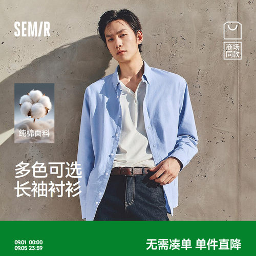 森马经典牛津纺小宽松长袖衬衫男