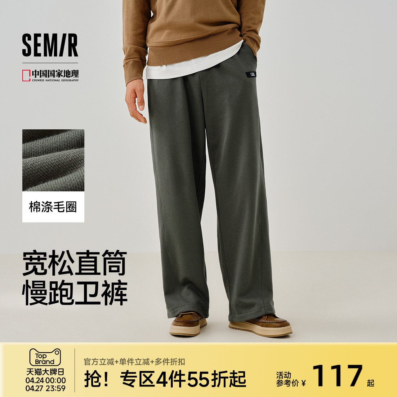 森马中国国家地理系列长裤男款春季宽松直筒休闲裤子简约百搭卫裤