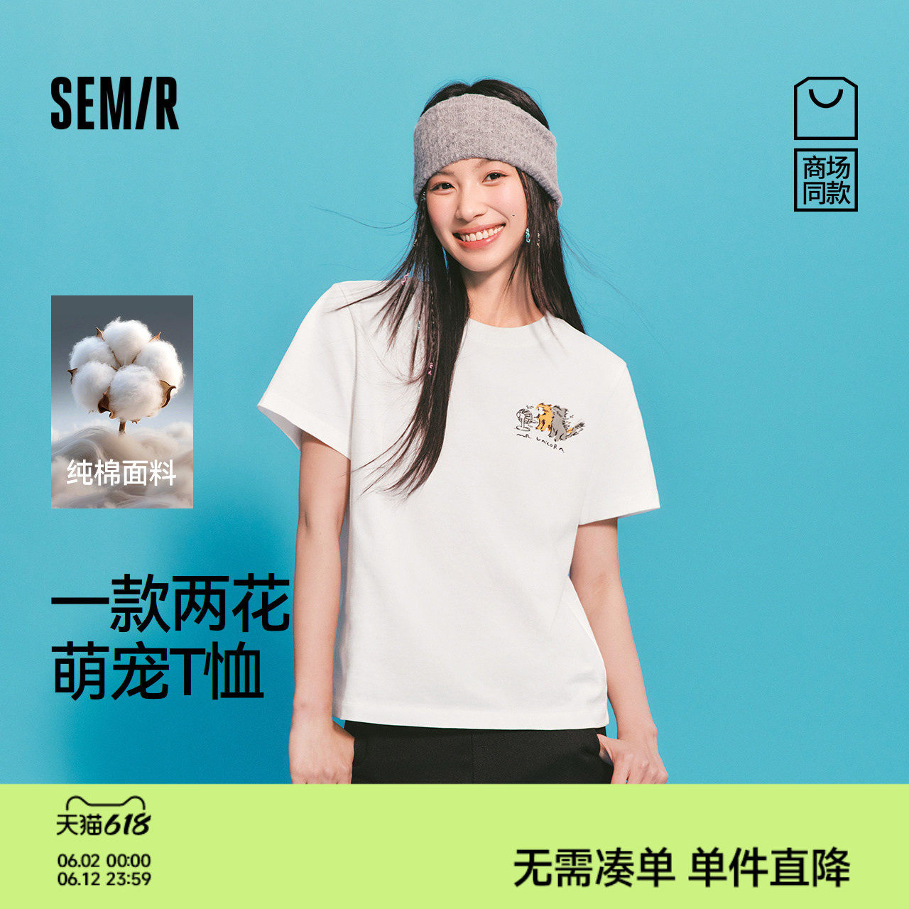 商场同款|森马插画师联名短袖T恤女夏季纯棉宽松刺绣2026新款上