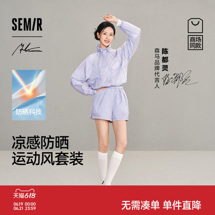 陈都灵森马大师系列Marcus联名商场同款套装女夏防晒2026两件套