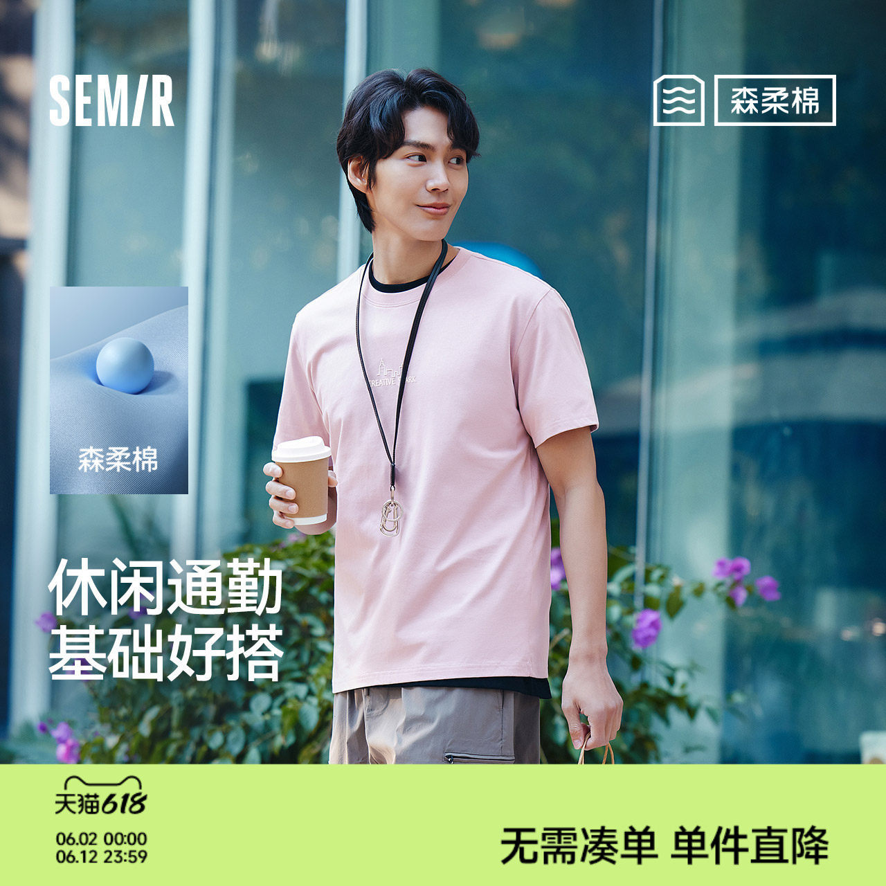 森柔棉|森马短袖T恤男都市通勤休闲纯棉上衣夏季时尚印花针织衣服