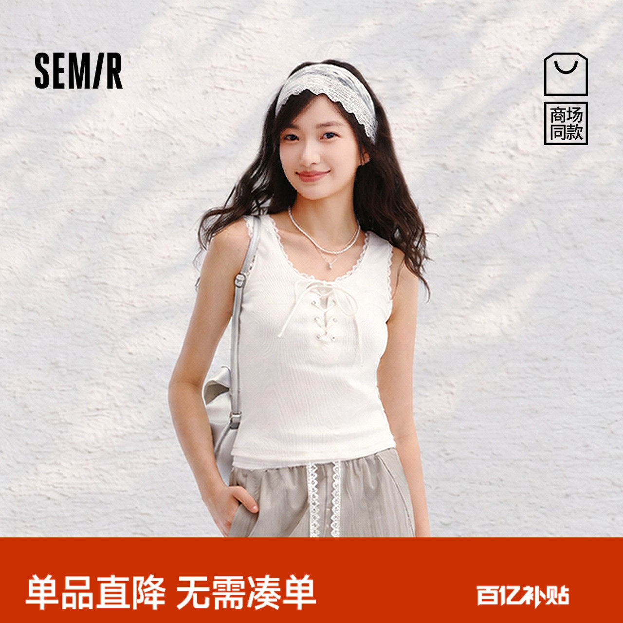 商场同款|森马背心女夏季短款紧身绑带U领蕾丝2026新款小性感上