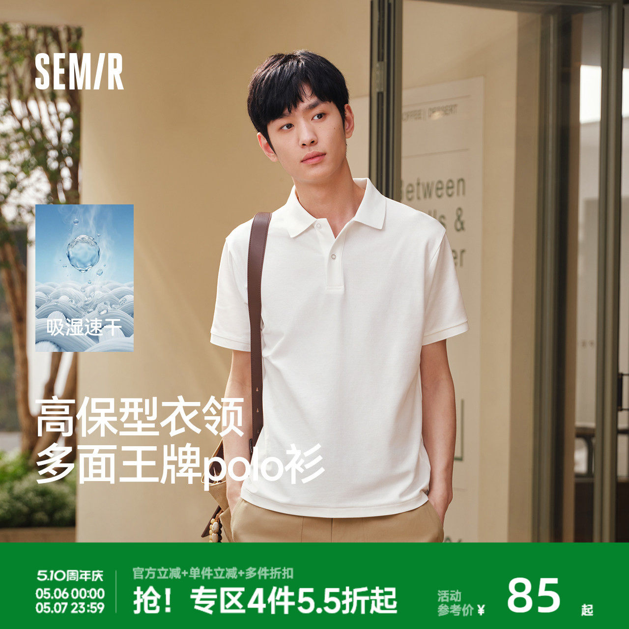森马POLO衫短袖男春夏翻领针织衫26新款吸湿速干t恤凉感抑菌上衣