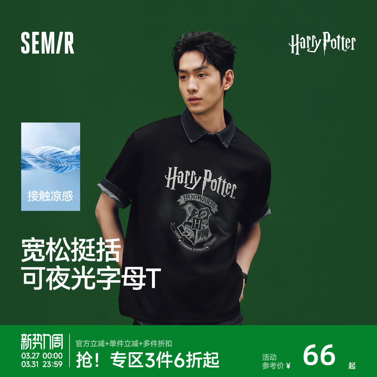 凉感T|森马哈利波特联名短袖T恤男夏复古印花夜光针织衫情侣上衣