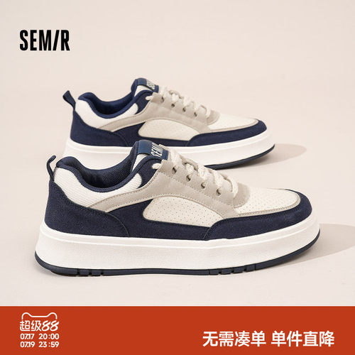 Semir男鞋时尚百搭休闲板鞋