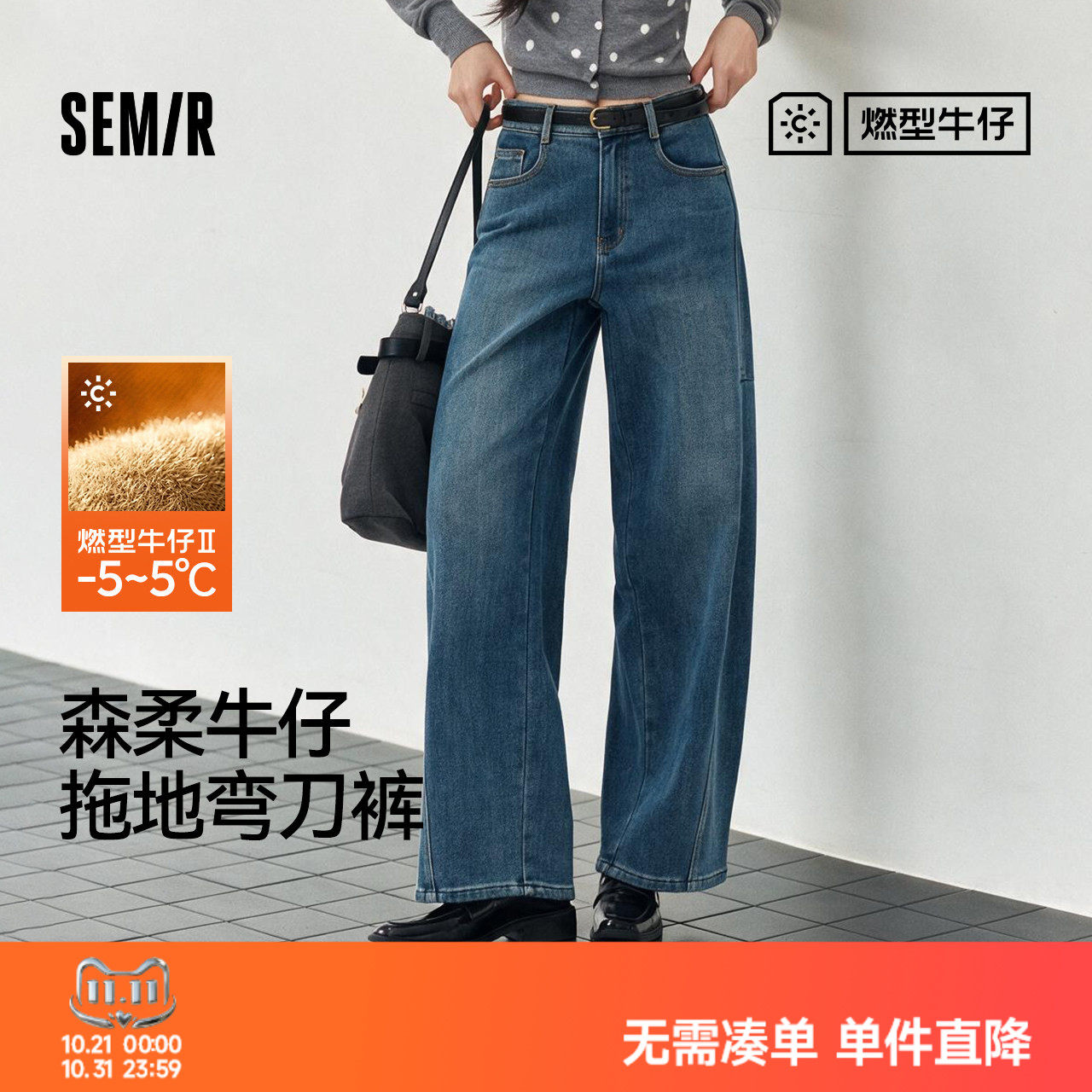 森马腰带抓毛弯刀拖地牛仔裤女