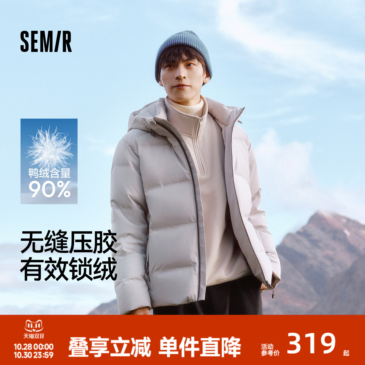 森马羽绒服男无缝压胶连帽外套防泼水户外上衣轻薄款冬装简约休闲