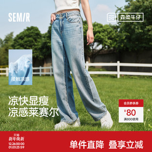 莱赛尔宽松高腰长裤 森柔牛仔 2025夏季 女凉感阔腿裤 森马牛仔裤