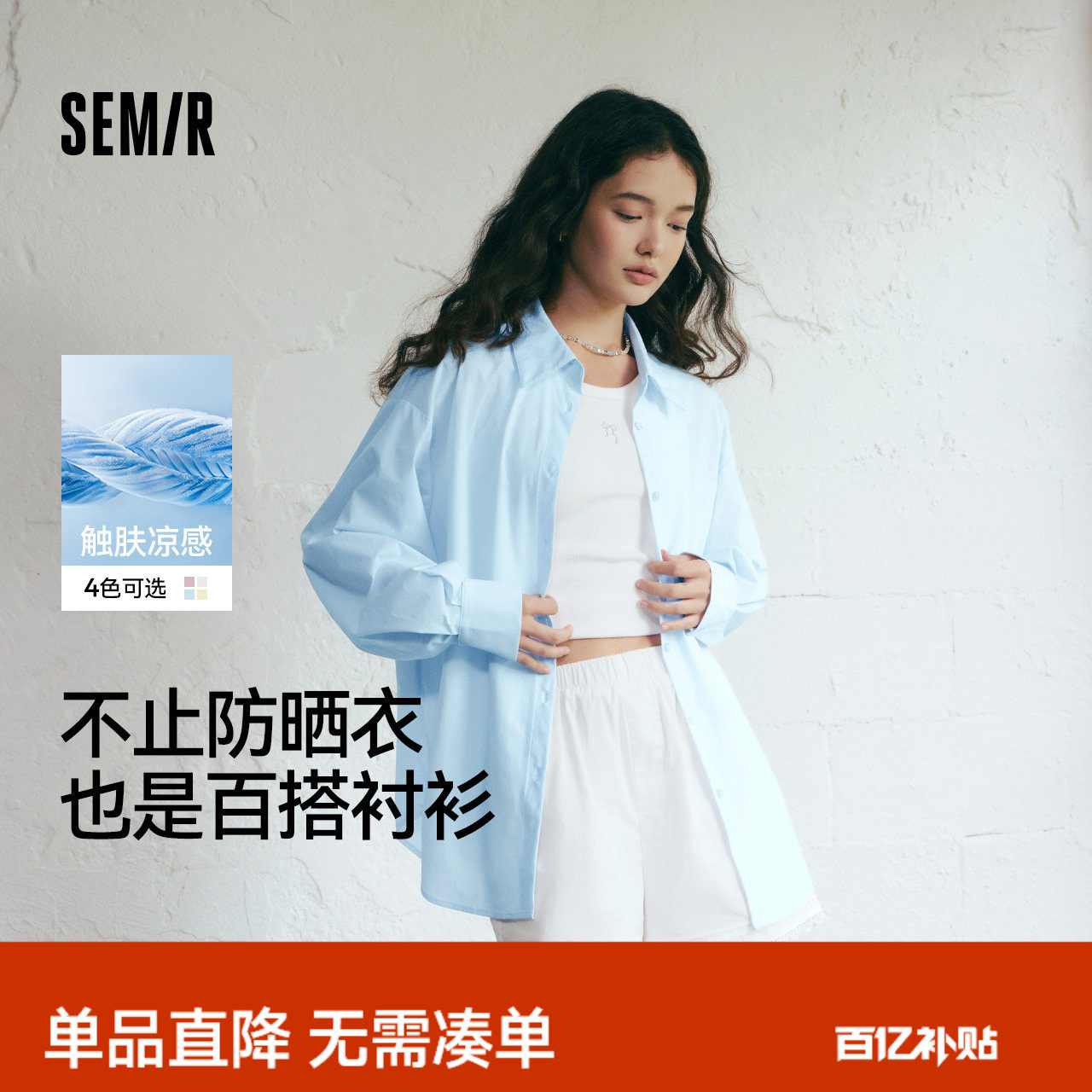 森马长袖衬衫女冰凉防晒衣女宽松2025夏新款外套白色开叉轻薄上衣