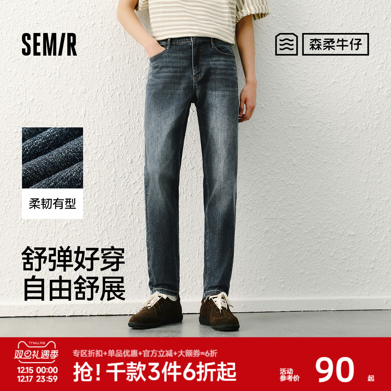 森柔|森马牛仔裤男春季修身小脚长裤复古多色水洗裤潮流时尚