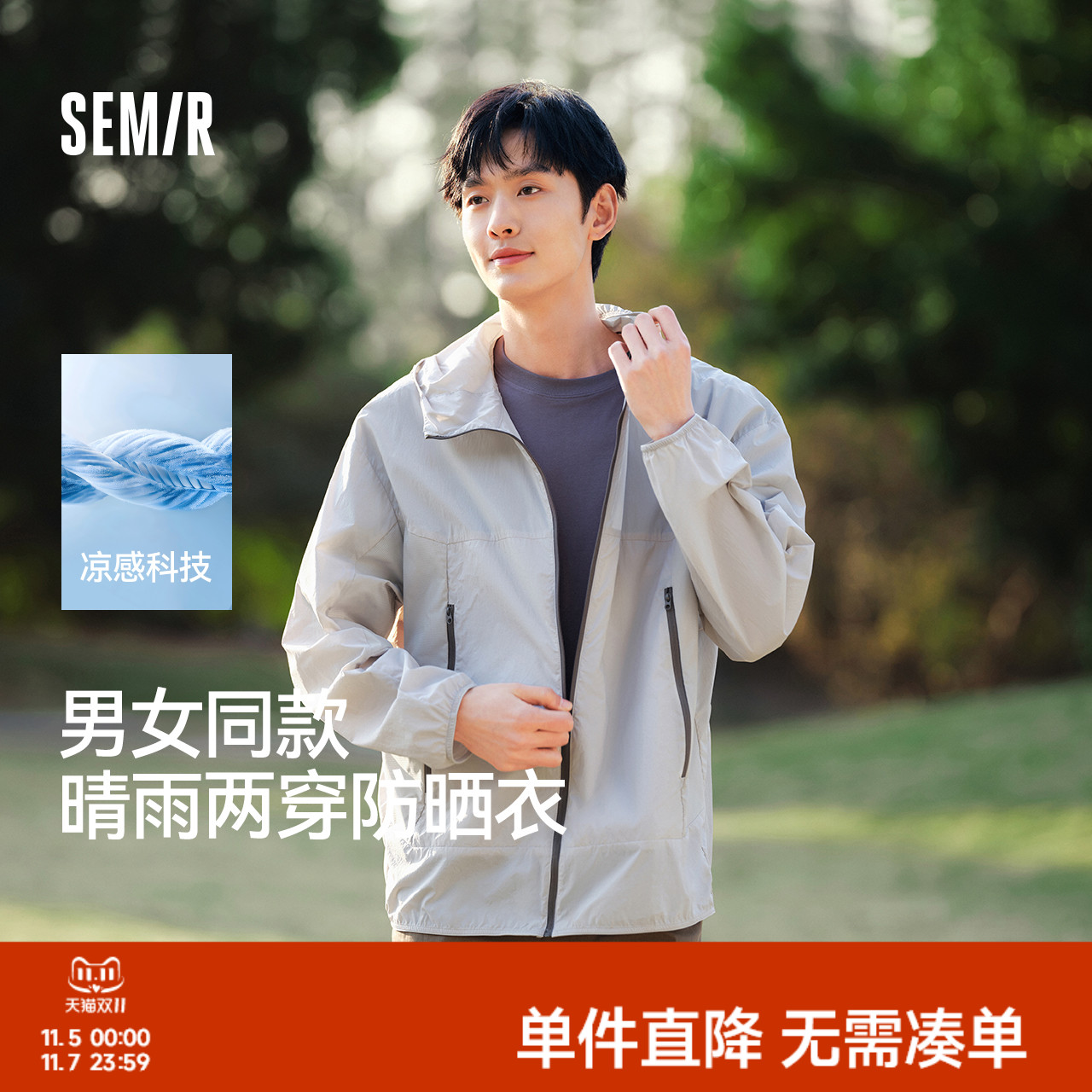 森马晴雨两穿凉感防晒衣2025夏季新款防紫外线皮肤衣男女同款外套