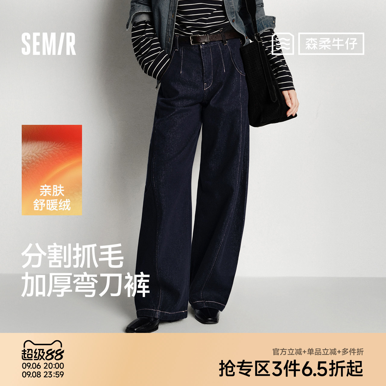 森马抓毛宽松弯刀拖地牛仔裤女
