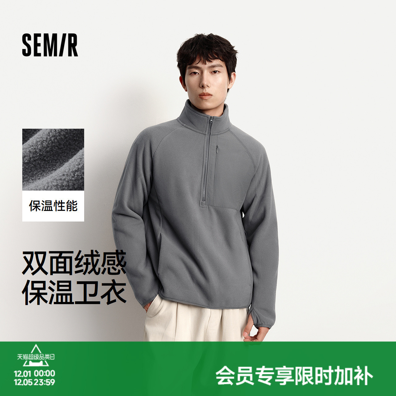 森马立领半开襟摇粒绒保温卫衣男