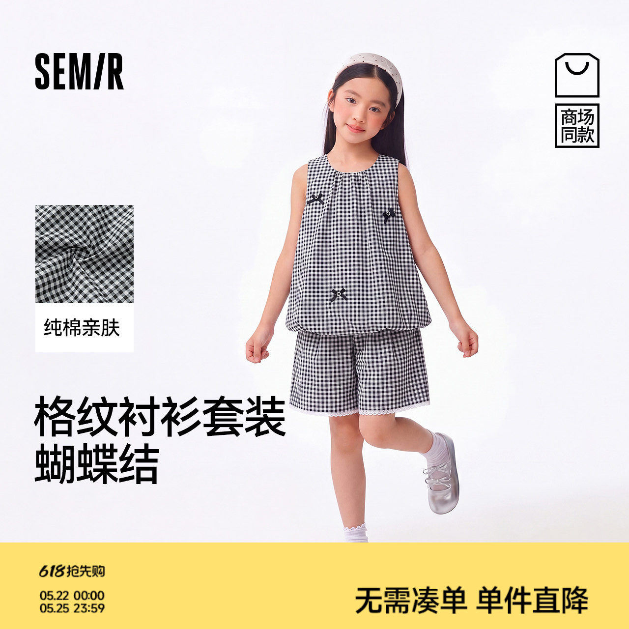 【商场同款】森马儿童套装2026新款女童夏季时尚格纹蝴蝶结上下装