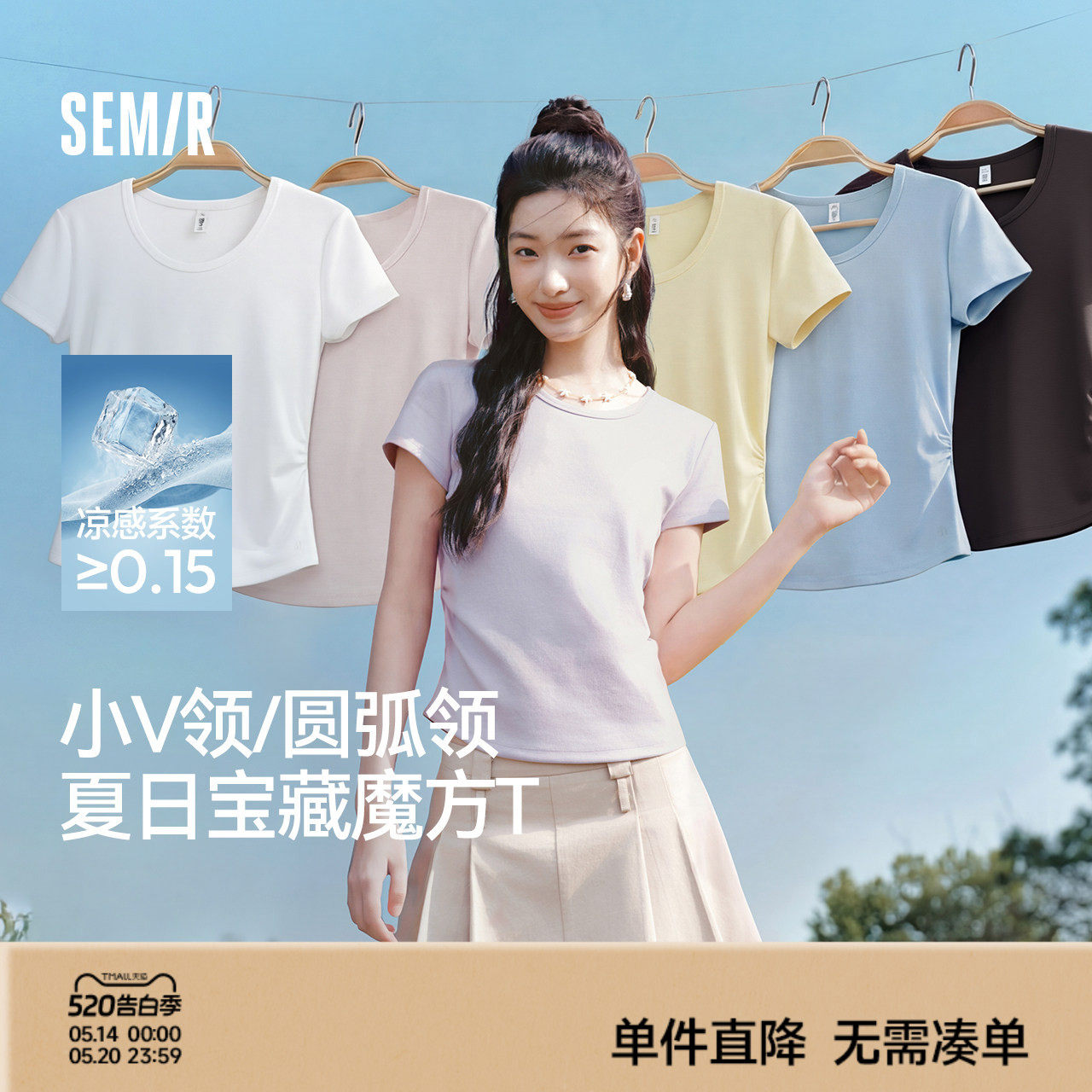 陈都灵|凉感T森马短袖T恤女夏圆领收腰修身2026新款内搭上衣白