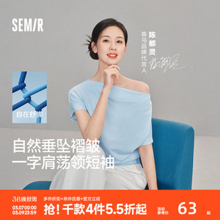 森马T恤女夏季 开叉2026新款 短款 连肩袖 上衣 荡领褶皱修身 陈都灵