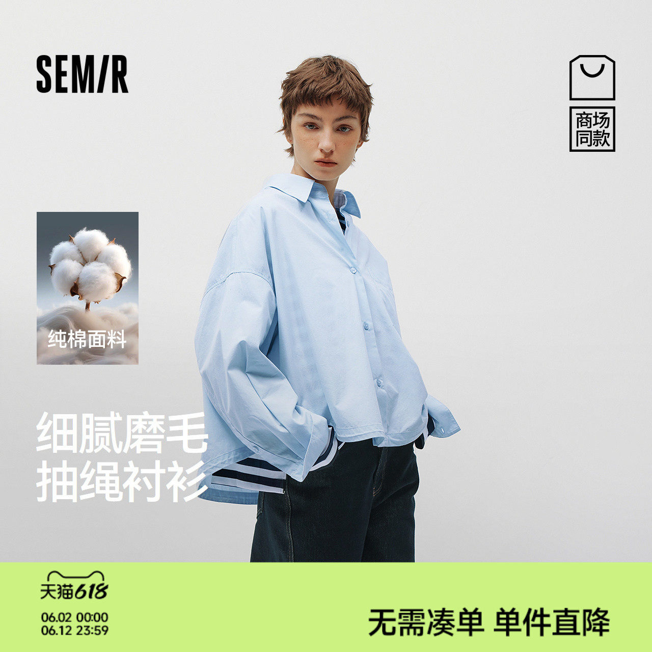 商场同款|森马长袖衬衫女春季磨毛纯棉oversize抽绳2026新款衬衣