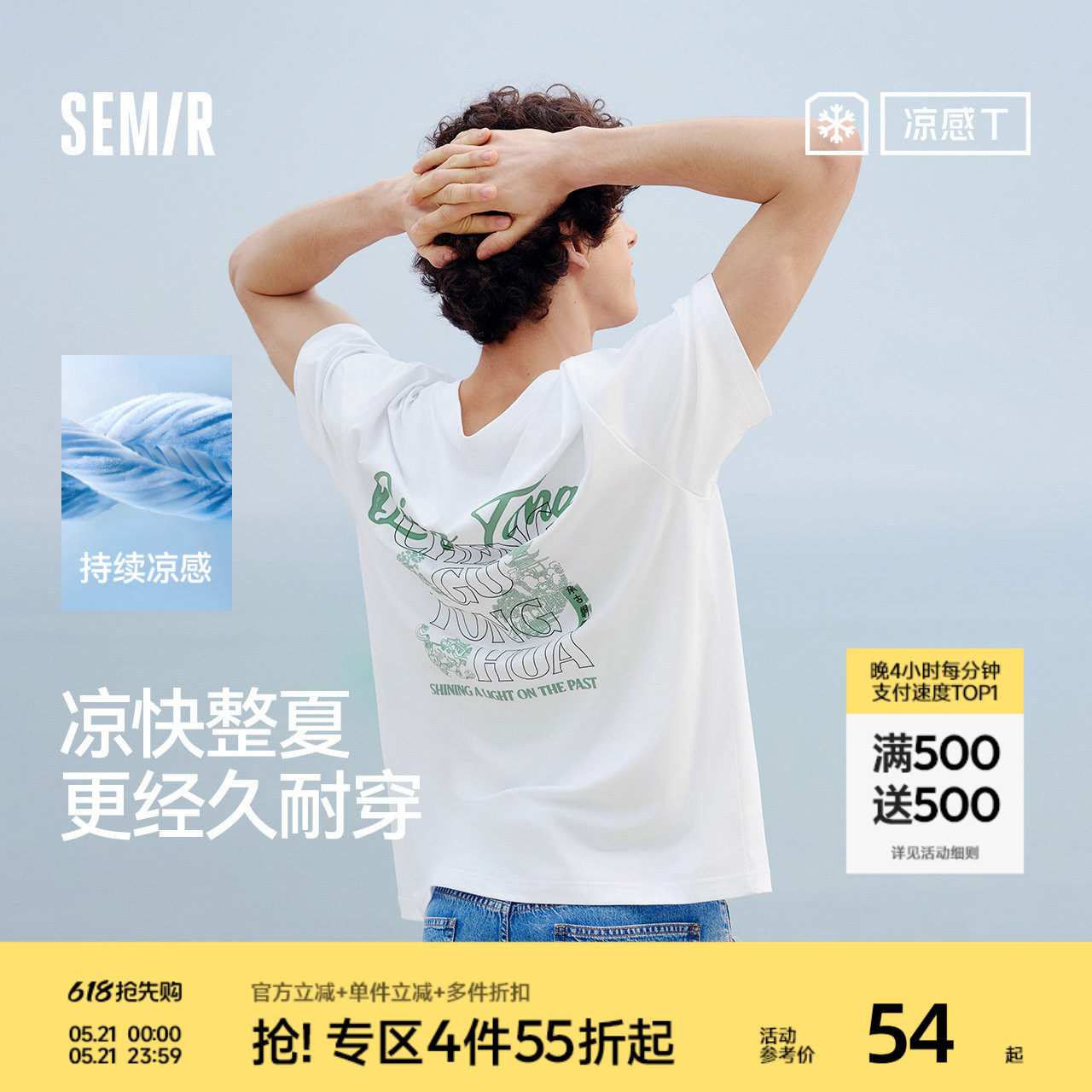 凉感T|森马短袖T恤男夏季国风速干抑菌遮热针织衫小宽松印花上衣