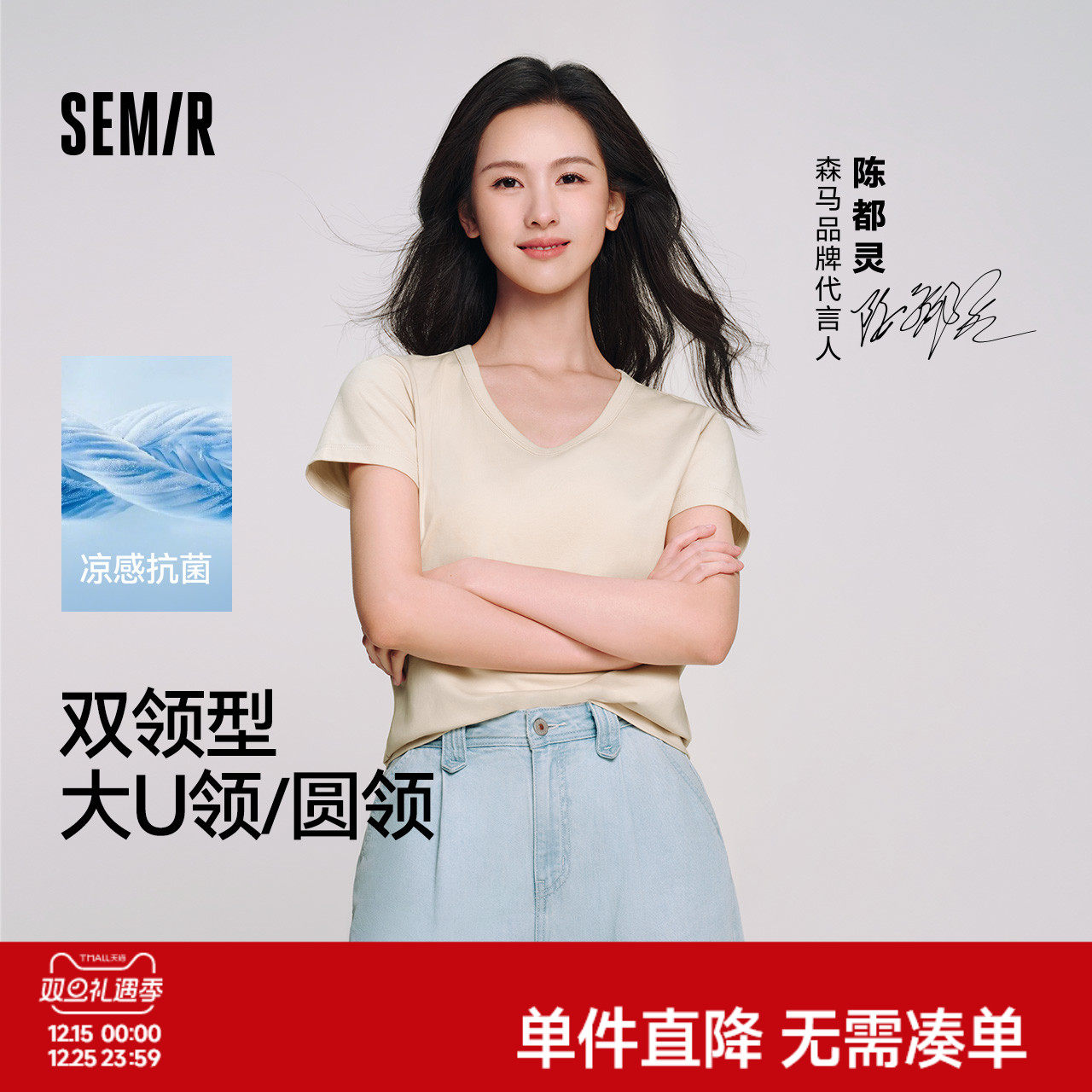 陈都灵丨凉感T森马短袖T恤女修身纯色基础夏季新款圆领白色女装