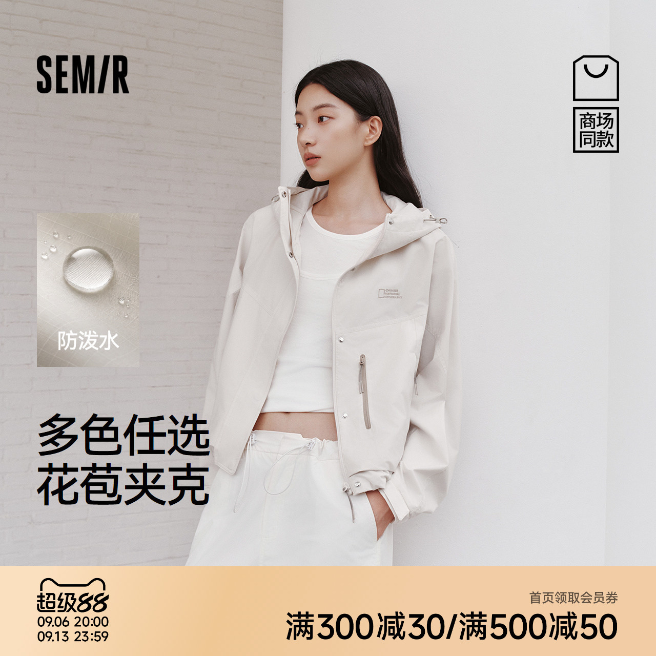 森马中国国家地理防泼水外套女