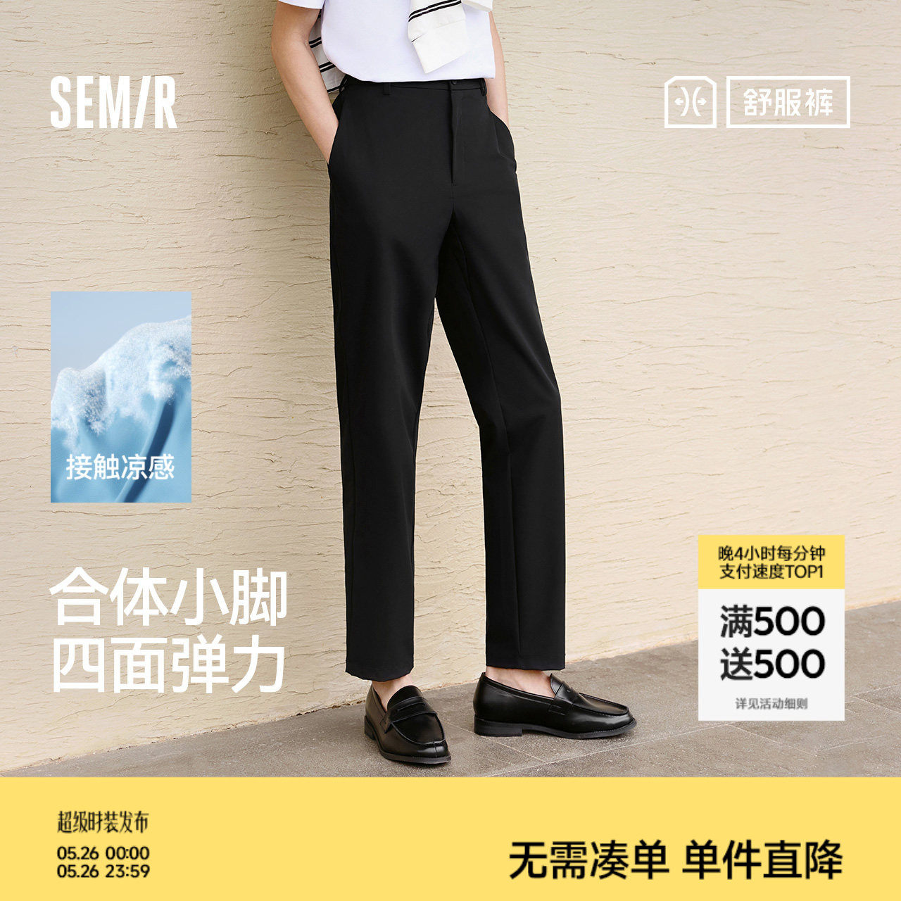 森马休闲裤男商务上班通勤小脚西裤夏季长裤纯色基础百搭裤子凉感