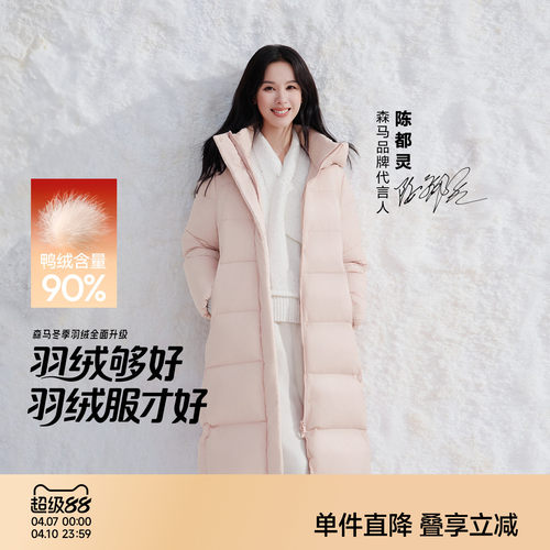 森马90绒子三防抗静电长羽绒服女